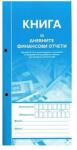 Multiprint Книга за дневен финансов отчет , меки корици 2/3 А4