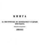 Multiprint Книга за ежедневен инструктаж вестник