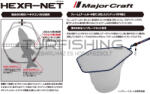 Major Craft MAJOR CRAFT HEXA NET MERITŐFEJ L 67x58cm Black (MCHN-1L/BK)