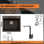 Inter Ceramic СЕТОВЕ ЗА КУХНЯ 2 в 1 / 3 в 1 BG 8304 GRAY + 233010 GRAY, Inter Ceramic (BG 8304 GRAY + 233010 GRAY) Мивка за вграждане