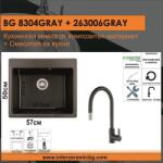 Inter Ceramic СЕТОВЕ ЗА КУХНЯ 2 в 1 / 3 в 1 BG 8304 GRAY+ 263006 GRAY, Inter Ceramic (BG 8304 GRAY+ 263006 GRAY) Мивка за вграждане