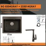 Inter Ceramic СЕТОВЕ ЗА КУХНЯ 2 в 1 / 3 в 1 BG 8304 GRAY + 233014 GRAY, Inter Ceramic (BG 8304 GRAY + 233014 GRAY) Мивка за вграждане