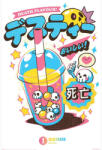 Pyramid Ilustrata (DEATH BUBBLE TEA) maxi poszter (PP2401895)
