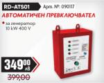 Raider Автоматичен превключвател за генератор rd-ats01 (090117)