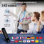  Intelligens fordító, hordozható, 3, 76 hüvelykes képernyő, 142 nyelv, Wi-Fi, offline mód, 8 GB, OCR, MEMS mikrofon, négymagos processzor, C típusú töltés
