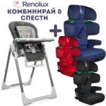Renolux Комбинирай & Спести - Renolux - Многофункционален стол за хранене SOPHIE LA GIRAFE®BÉBÉVISION SUNRISE + Столче за кола с технологията Softness® 15-36 kg (с изофикс ) RENOFIX2 с избор на цвят (RNL09720
