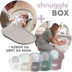 shnuggle BOX - световно-награждавана вана за бебе + повивалник Squishy Taupe (SHN-SQS-TPE+SBP-TPE-EUR)