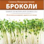 OPAL Seminte de Microplante de Broccoli- 3 g (HCTX00055)