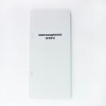  Квитанционна книга, 100 листа