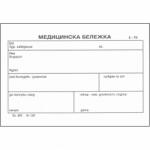 Медицинска бележка - officev