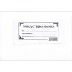  Присъствена книга А4