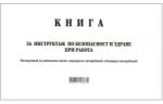  Книга за периодичен инструктаж, мека корица