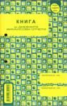  Касова книга за касов апарат (за дневни финансови отчети) ВЕГА 2/3 А4, мека корица