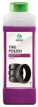 GRASS Solutie de innegrit cauciucuri TIRE POLISH Grass 1Kg