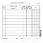 Мултипринт ООД Мемориален ордер 18 реда, вестник 2/3 А4 100л
