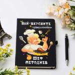 Art Gift Бележник и химикалка Най-вкусните рецепти с ваше име