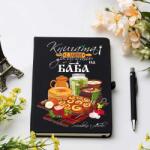 Art gift Бележник и химикалка Рецептите на баба