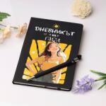 Art gift Бележник и химикалка - Дневникът на