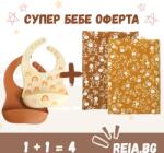  Супер Бебе Комбо: A Little Lovely Company: Силиконови лигавници Rainbows 2 бр + Комплект от 2 бр. муселинови пелени Caramel (SBRAPI01+MUBLCA06)