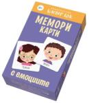 Издателство Клевър Бук Мемори карти с ЕМОЦИИТЕ (259)