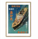  Vintage Japán hajó poszter Japán A3 (Plakat Podróżniczy Podróże Vintage 52)