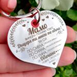 Art Gift Гравиран ключодържател Сърце - Мамо Помни Това