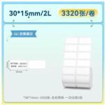 Niimbot 30*15/2L / 3320pcs/roll Thermal Label White (T30*15/2L-3320) - iconink