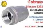 Sferaco - Франция Sferaco 3292 1.1/4" AISI316 Възвратен клапан от неръждаема стомана (329207)