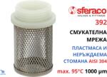 Sferaco - Франция Sferaco 392 3" Смукателна мрежа от неръждаема стомана с пластмасова резба (TD392011)