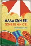Simetro Placă metalică Simetro - Sunt tânăr, vreau să trăiesc (2521010310043)