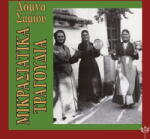 Samiou, Domna Songs Of Asia Minor