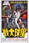 Erik Poster Erik Movies: Star Wars - Korean Billboard (192566)