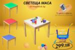  Светеща масичка с 15 различни цвята, ръчно изработена