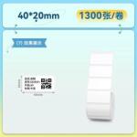 Niimbot 4020mm / 1300pcs/roll Thermal Label White T4020-1300 (T4020-1300)