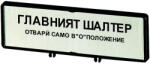 Eaton felirati tábla /t0, t3, p1, zfs64-t0-205535 (205535)