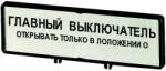Eaton felirati tábla /t0, t3, p1, zfs74-t0-205543 (205543)