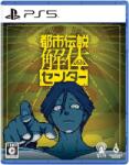 Shueisha Games Urban Myth Dissolution Center (PS5)
