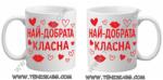 PRC-SUB Чаша - Най-добрата класна