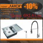 Inter Ceramic СЕТОВЕ ЗА КУХНЯ 2 в 1 / 3 в 1 BG 7951C + 7106012 7313 + 218S ЛАНСИ, Inter Ceramic (BG 7951C + 7106012 7313 + 218S ЛАНСИ) Мивка за вграждане