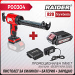 Raider Промо пакет Raider - R20 RDP-YCG20 + К-кт батерия 2Ah и зарядно (P00304) (P00132)