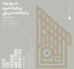 Sodeyfi, Seda Suite For Qanoon And