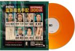 Algoriddim djay - PRO AI Control Vinyl (Single, Orange)