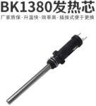 BakOn Rezistenta incalzire BakOn BK1380 piesa de schimb letcon statie BK60 BK90 BK881 (BK1380) - drumix
