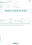  Удостоверение за тр. възнагражд. УП-2 (112107023-1-666)