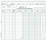  Карта за складово отчитане (112104008-1-1540)