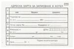  Адресна карта за хотел за българи, вестник А6 10 (112107026-1-52б)