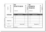  Сервитьорски купон с номерация, вестник А6 100 л (112105023-1-1778)