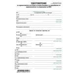  Медицинско свидетелство водач МПС, вестник 1 л (112108015)