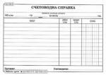  Счетоводна справка, вестник А5 100 л (112110023-1-775)