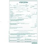  Трудов договор, вестник А4 1 л (112107046)